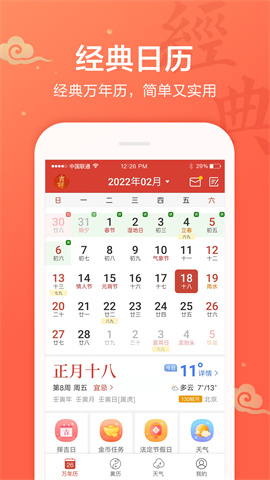 吉祥万年历图4