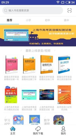 上教英语图3