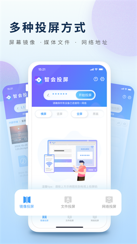 智会投屏图3