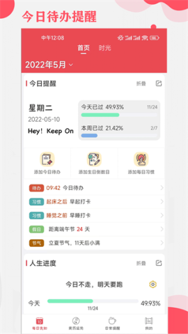 365小时光安卓版图3