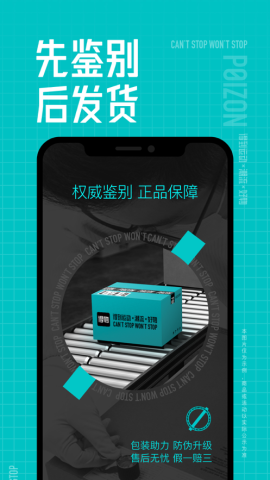 得物安卓免费版图1