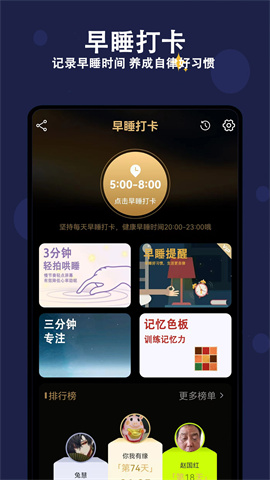 天天早睡打卡(2)