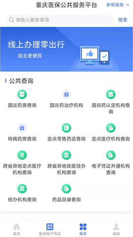 重庆医保安卓版图1