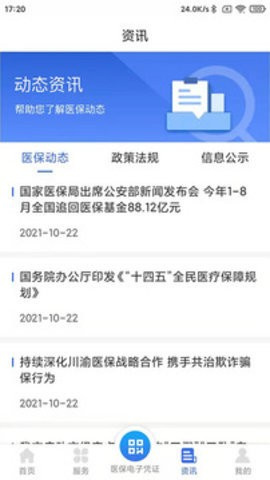 重庆医保安卓版图3