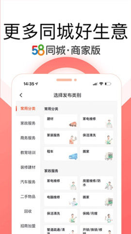 58同城商家版(2)