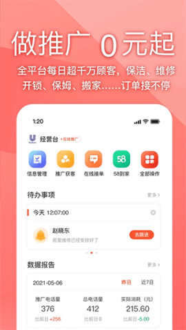 58同城商家版(1)