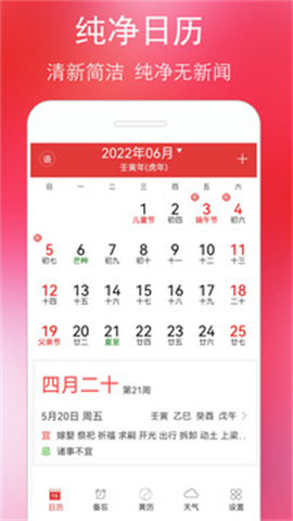 万年历黄历图4