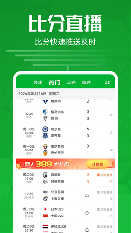 足球比分图2