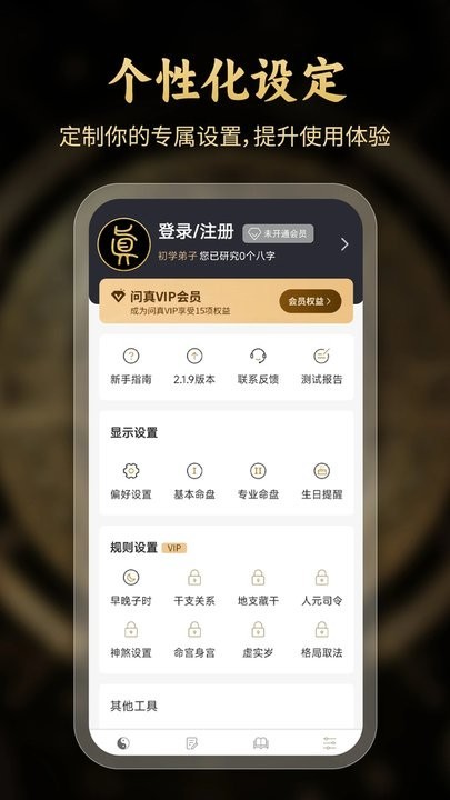 问真八字排盘免费版图3