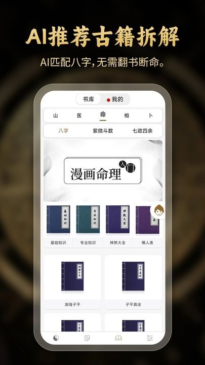 问真八字排盘免费版图1