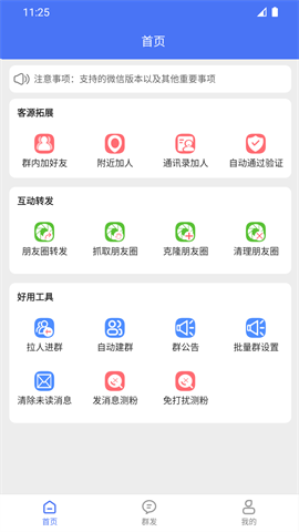 微商助手专业版图2