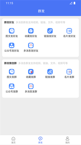 微商助手专业版图1