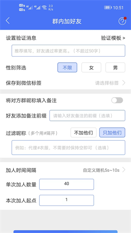 微商助手专业版图3