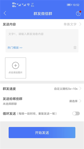 微商助手专业版图4