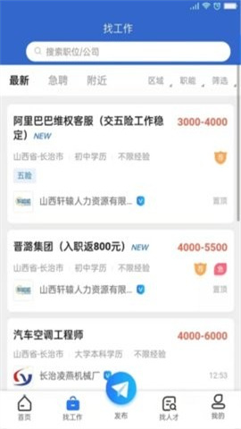 长治市人才网图3