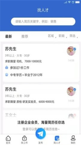 长治市人才网图4