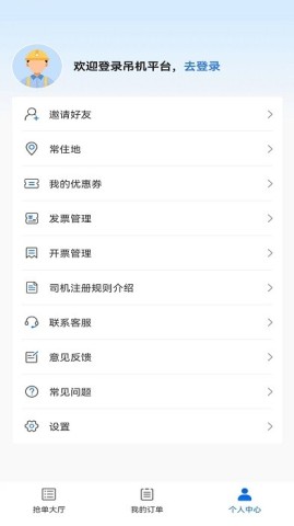 货吊吊司机端(2)