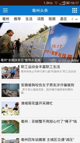 亳州头条图1