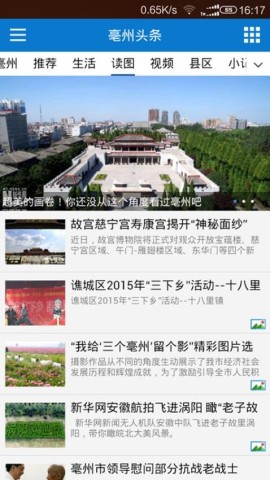 亳州头条图3