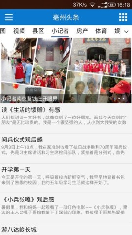 亳州头条图2