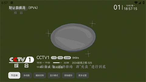 电视家修复版(3)