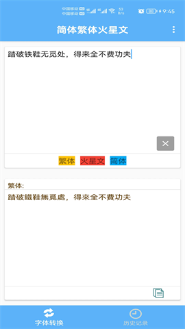 简体繁体火星文图3