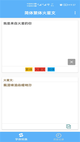 简体繁体火星文图1