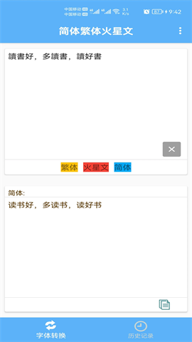 简体繁体火星文图2