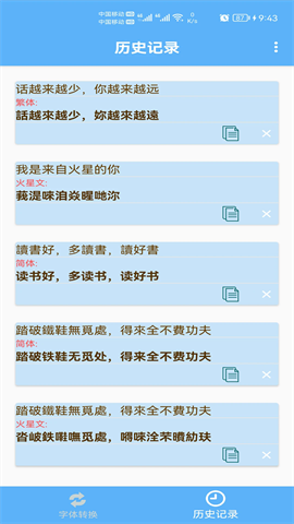 简体繁体火星文图4