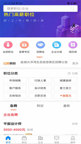 盐城人才网图2
