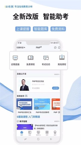 希赛网官方版图2