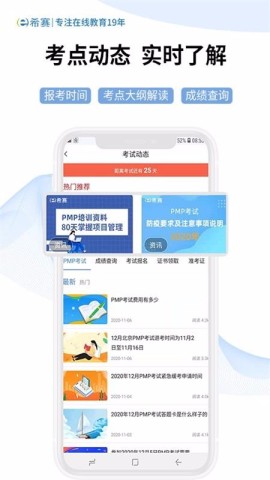 希赛网官方版图1