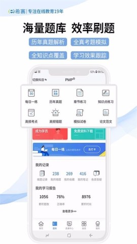 希赛网官方版图3