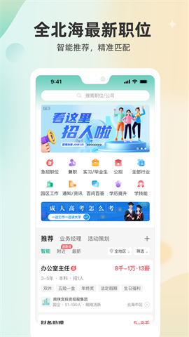 北海365招聘网手机版图3