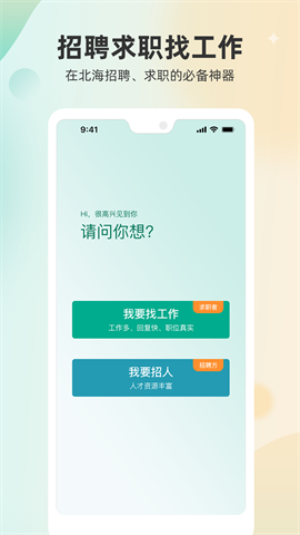 北海365招聘网手机版图1
