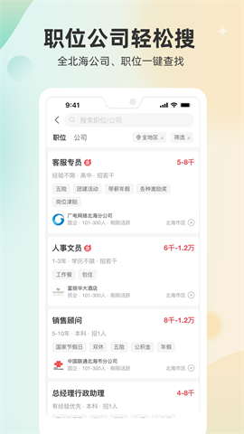 北海365招聘网手机版图2