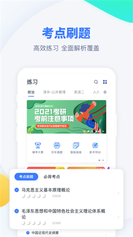 粉笔考研图4