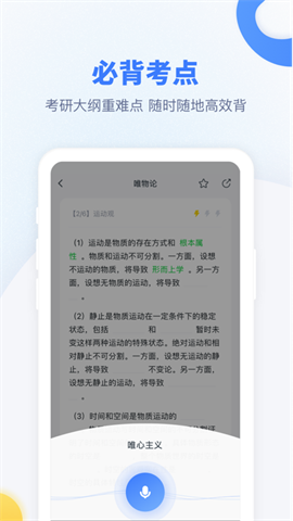 粉笔考研图3