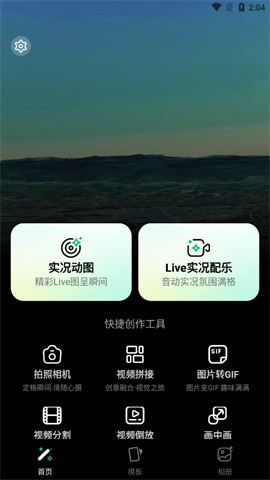 实况live动图相机图3