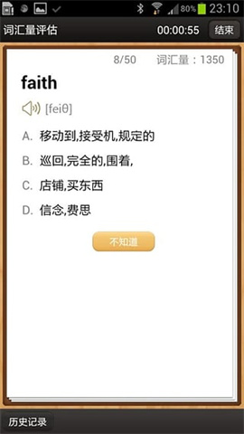 易呗背单词截图4