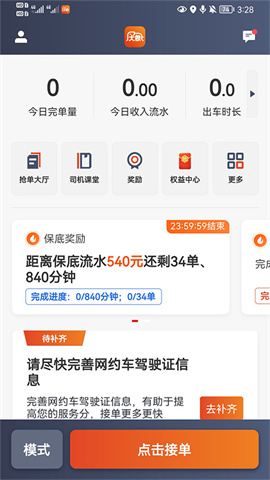 大象出行司机端
