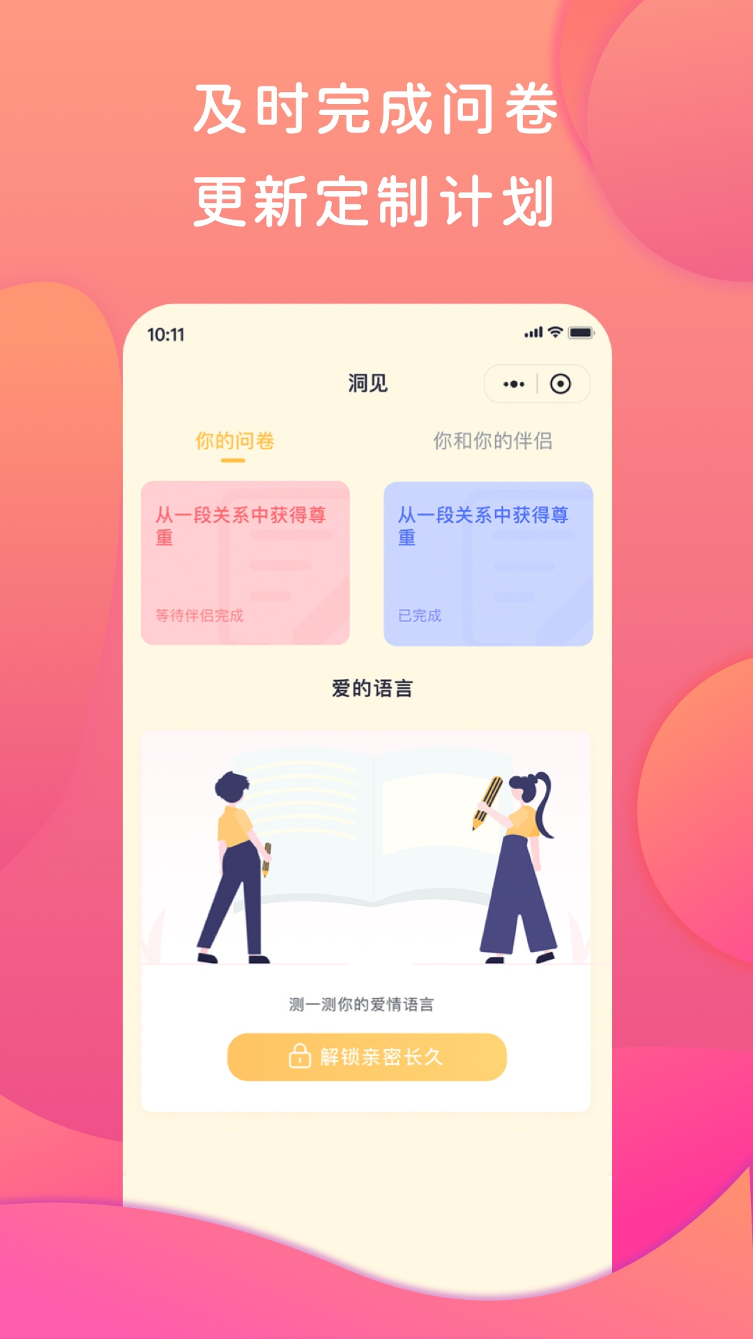 亲密情感图1