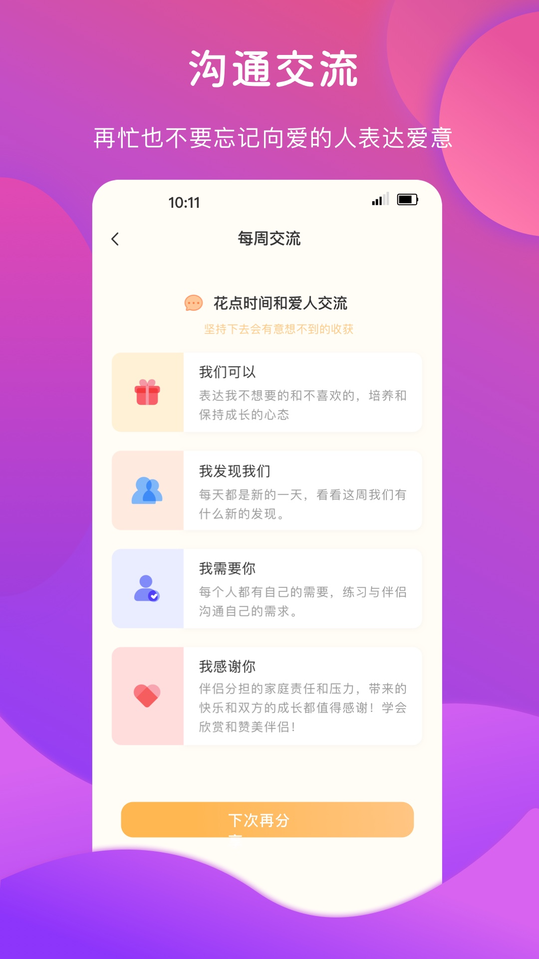 亲密情感图2