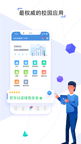 人人通空间最新版图2