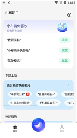 breeno小布助手图2