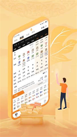 八字排盘官方最新版图4