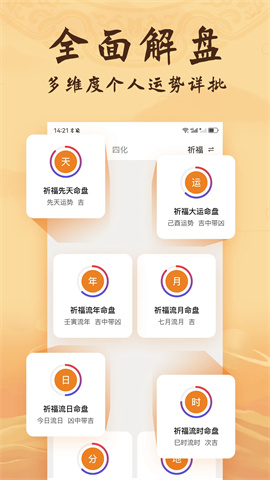 八字排盘官方最新版图2