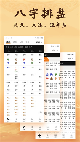 八字排盘官方最新版图1