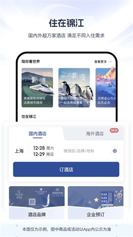 锦江荟图3