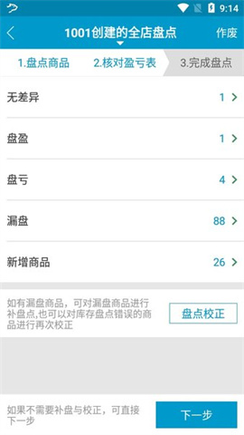 银豹智能盘点图2